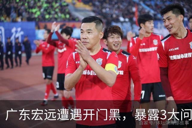 广东宏远遭遇开门黑，暴露3大问题，胡明轩状态欠佳，阿祖需调整